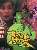 古惑仔6国语免费观看高清